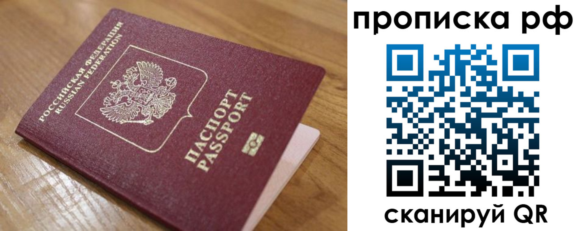 купить прописку в Сосновом Бору