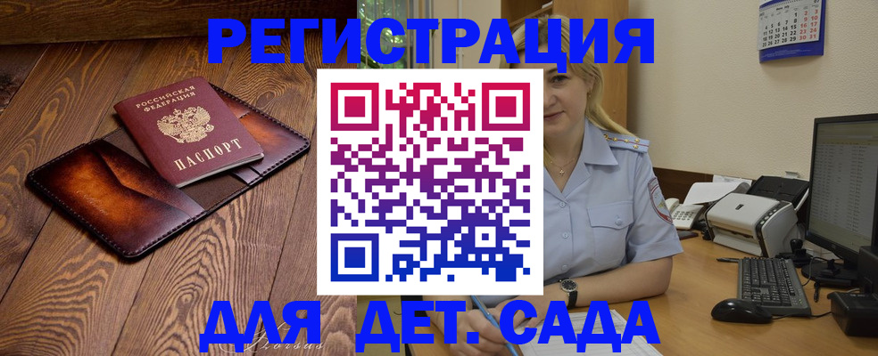 прописка законно в Сосновом Бору