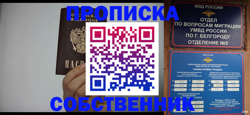 временная регистрация собственник в Сосновом Бору