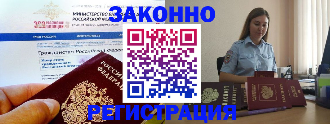 временная регистрация законно в Сосновом Бору